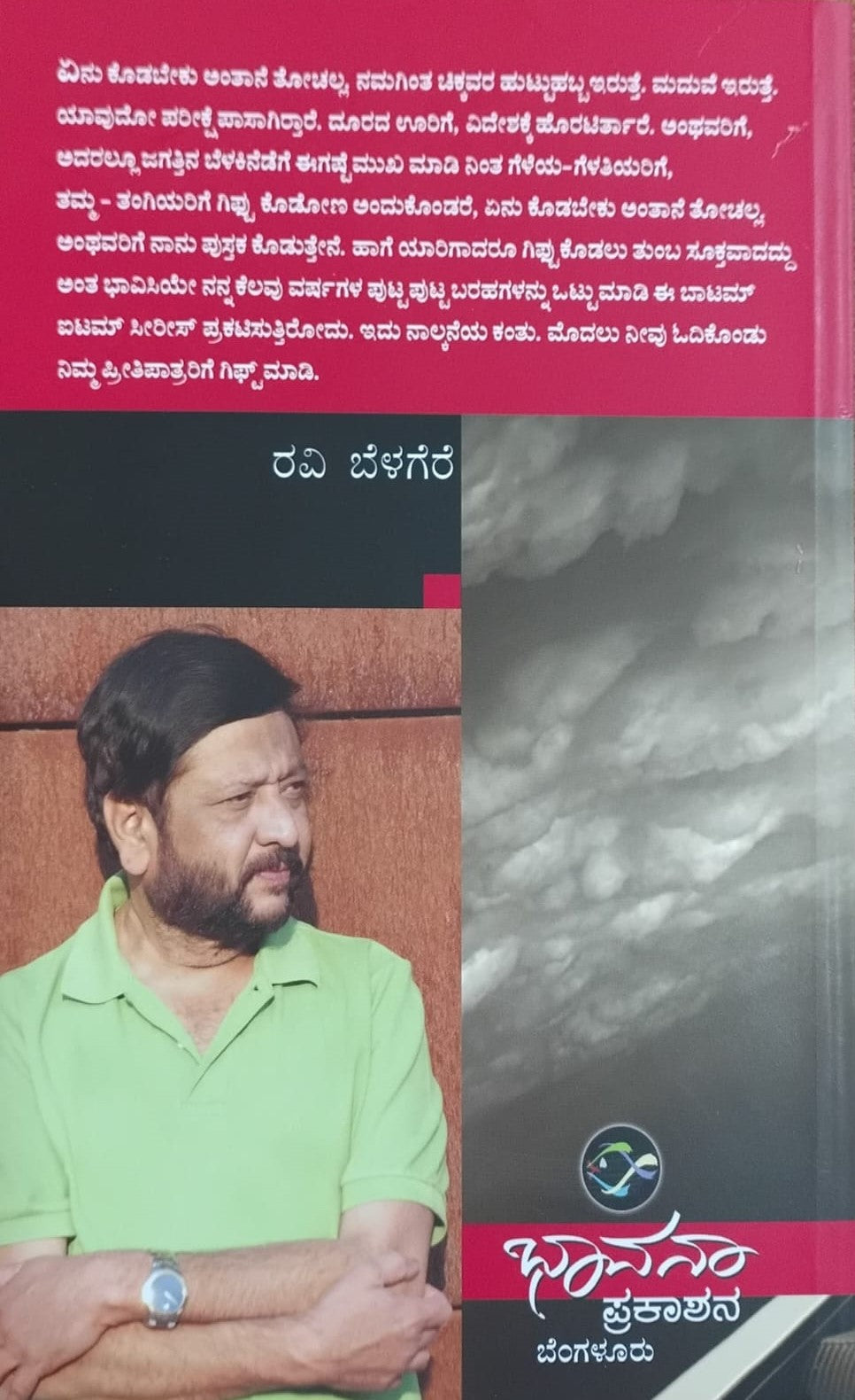 Title : Bottom Item - 4, Collection of Articles, Author : Ravi Belagere, Publisher : Bhavana Prakashana