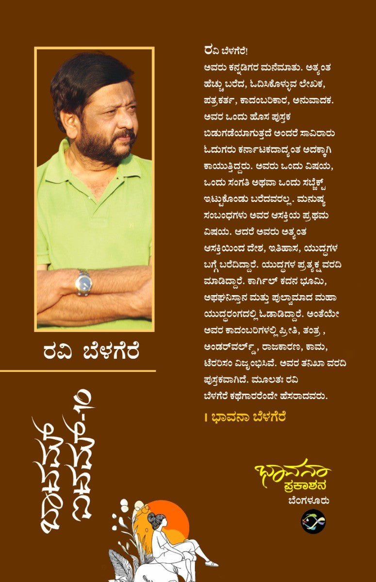 Title : Bottom Item 10, Collection of Articles, Author : Ravi Belagere, Publisher : Bhavana Prakashana..