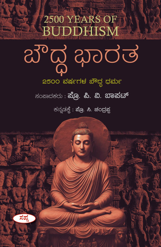 ಬೌದ್ಧ ಭಾರತ