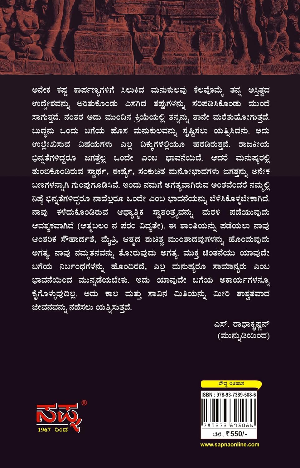 ಬೌದ್ಧ ಭಾರತ