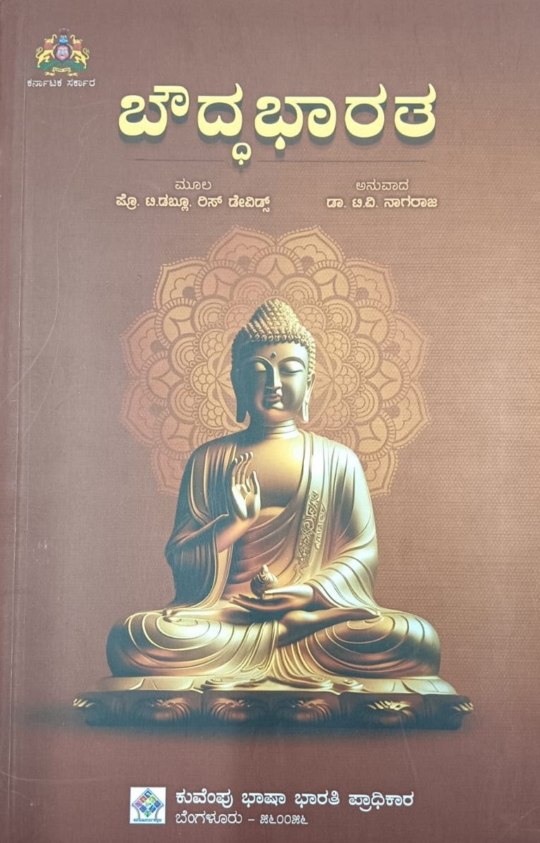 ಬೌದ್ಧ ಭಾರತ