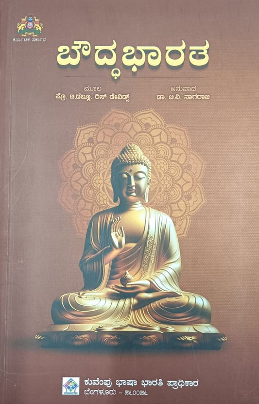 ಬೌದ್ಧ ಭಾರತ