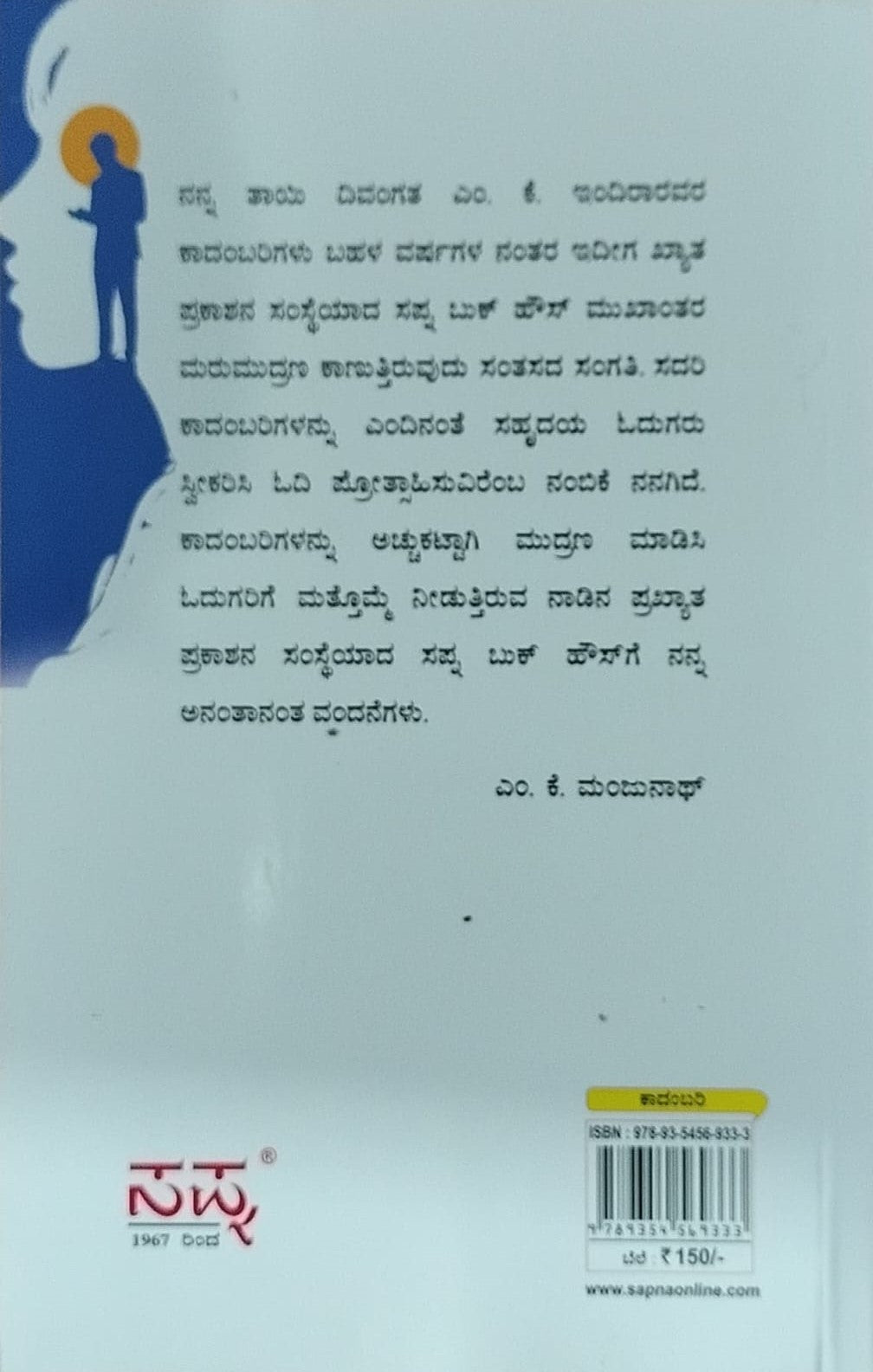 Title : Brahmachari, Novel, Author : M. K. Indira, Publisher : Sapna Book House.