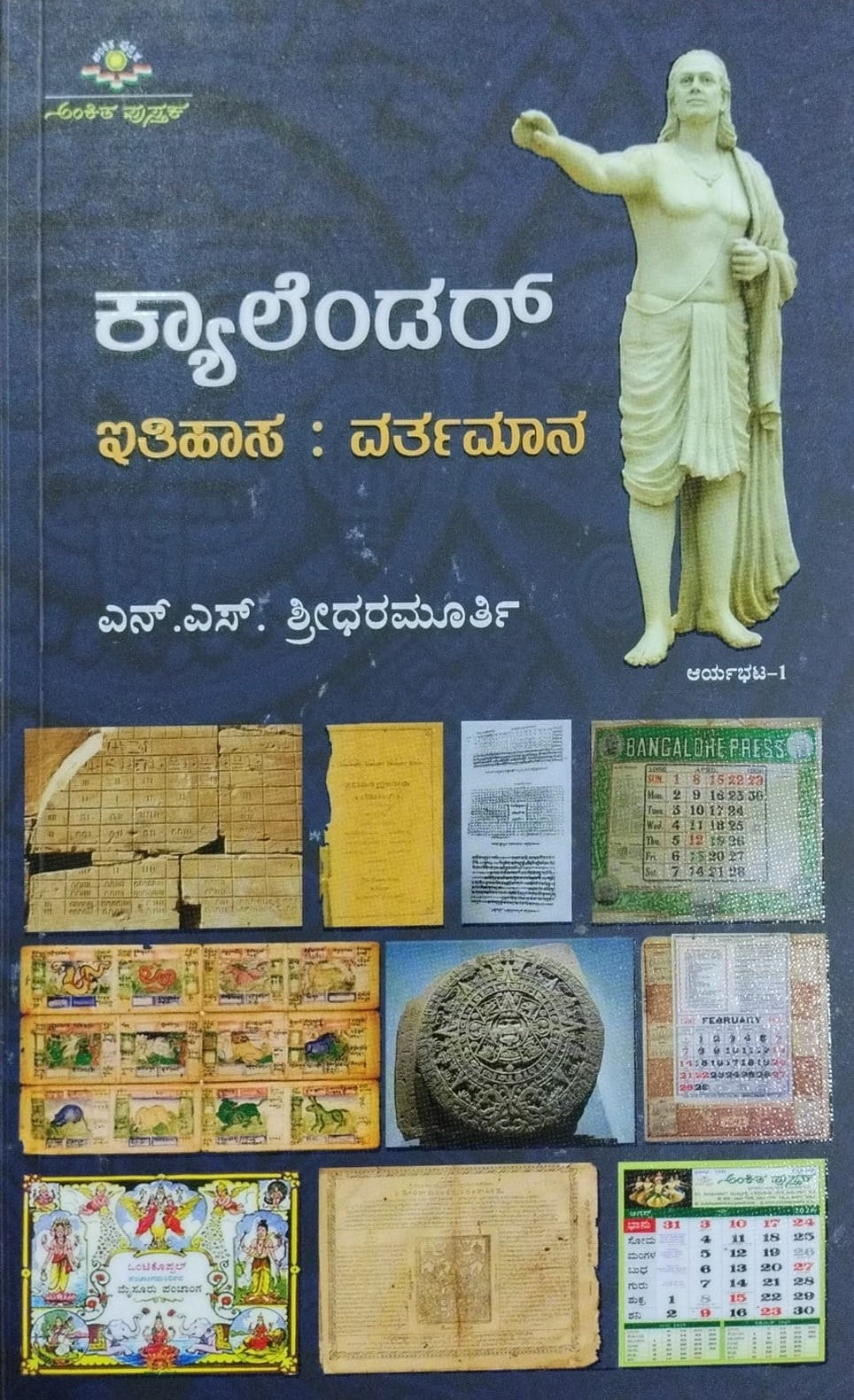 Title : Calendar Ithihasa mattu Vartamana, History, Author : N. S. Sreedhara Murthy, Publisher : Ankita Pustaka.