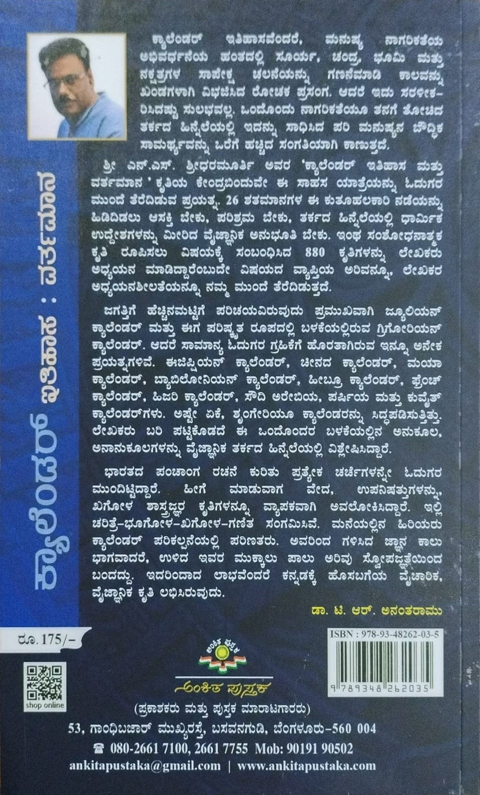 Title : Calendar Ithihasa mattu Vartamana, History, Author : N. S. Sreedhara Murthy, Publisher : Ankita Pustaka.