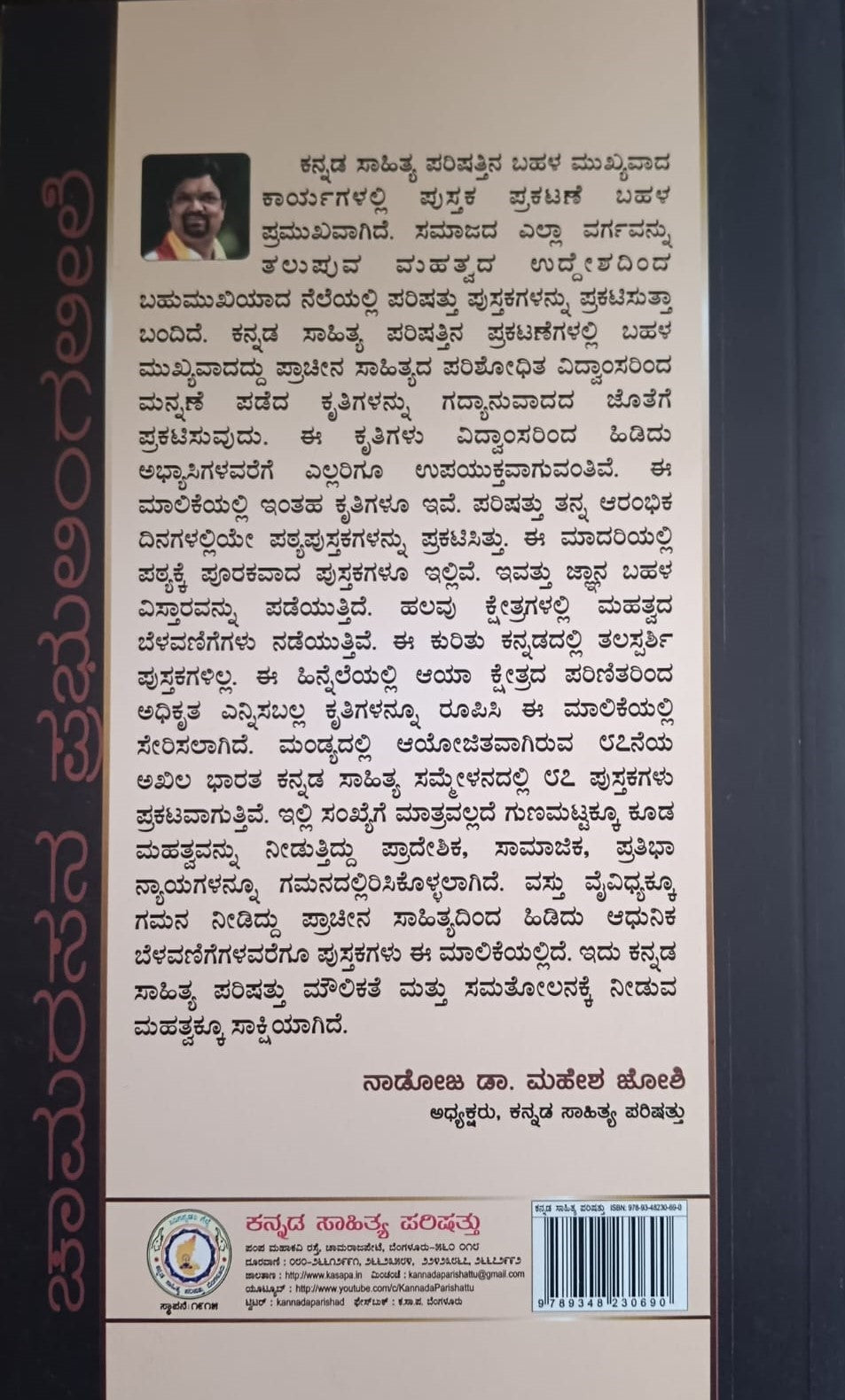 ಚಾಮರಸನ ಪ್ರಭುಲಿಂಗ ಲೀಲೆ