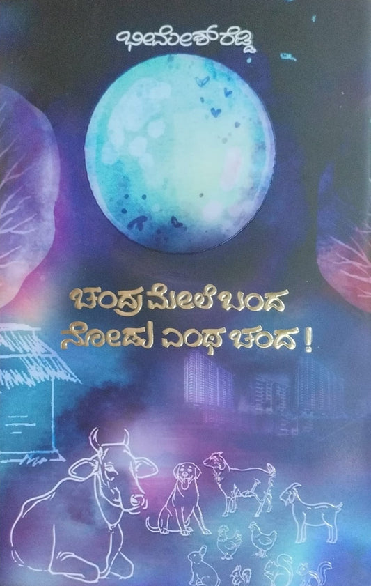 Title : Chandra Mele Banda Nodu Enta Chanda, Stories, Writer : Bheemesh Reddy, Publisher : Total Kannada.