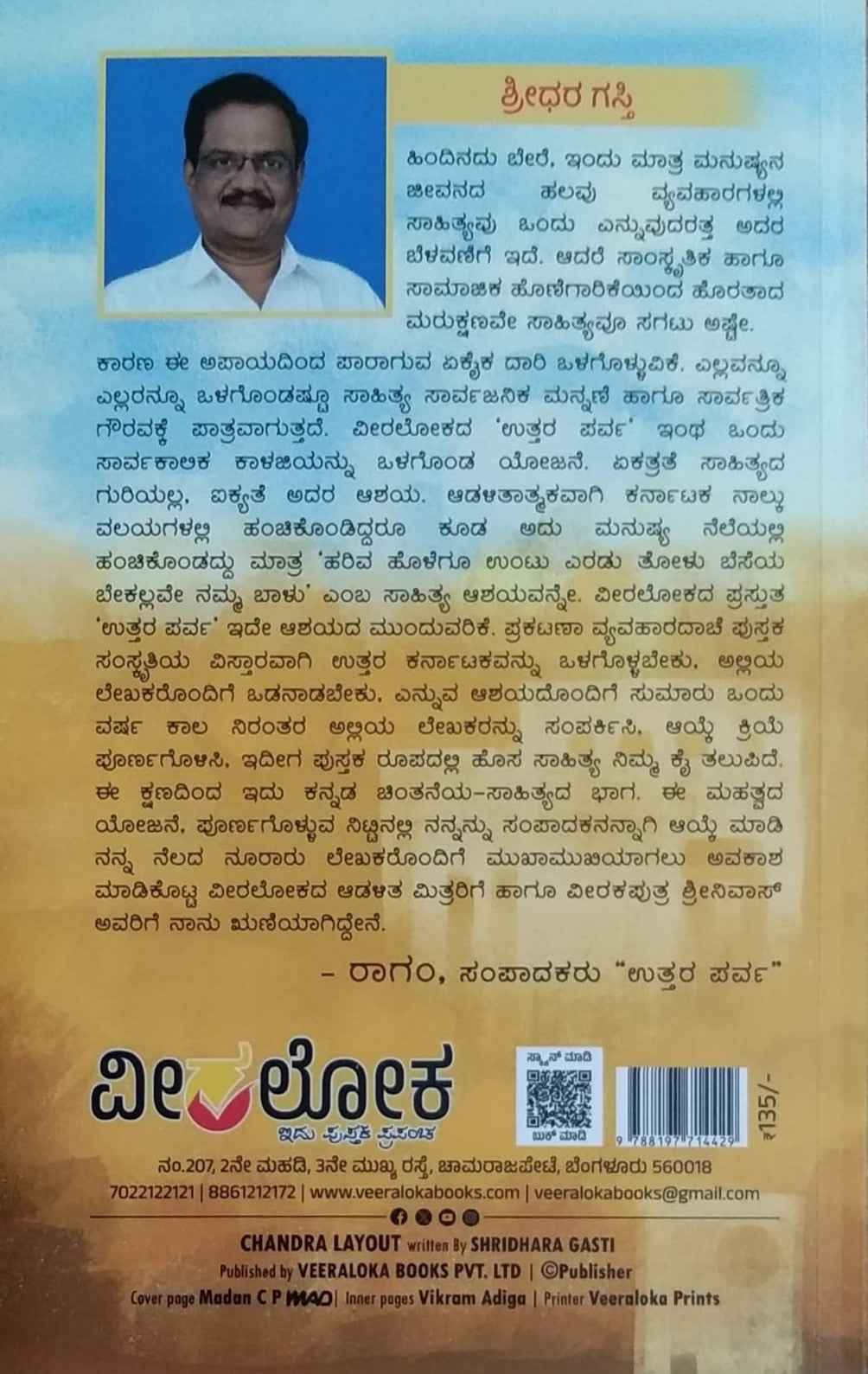 'Chandra Layout' is a Book of Collection of Stories which is written by Shreedhara Gasti and Published by Veeraloka