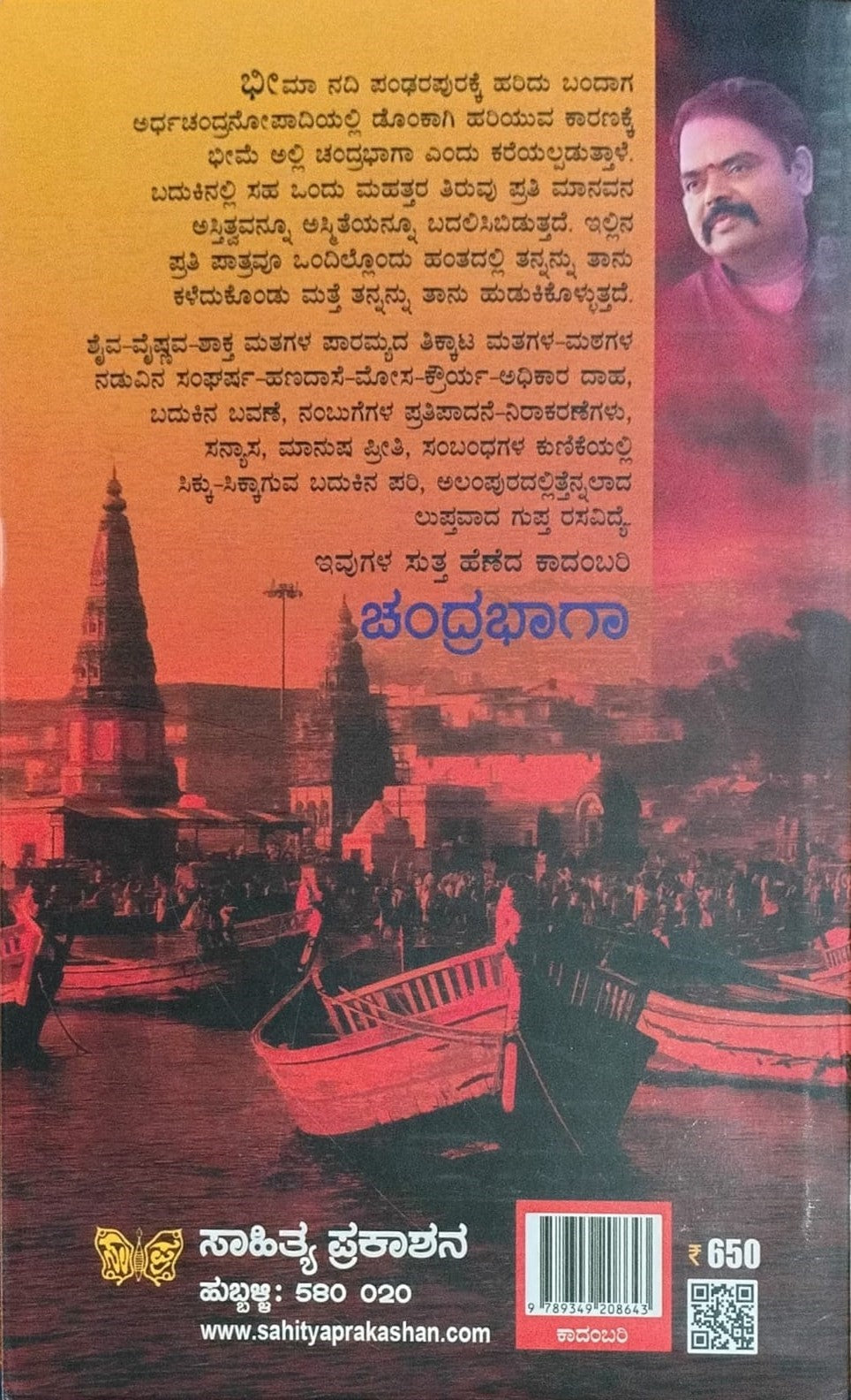 Title : Chandrabhaga, Novel, Author : Shrinidhi Karanam, Publisher : Sahithya Prakashana. 