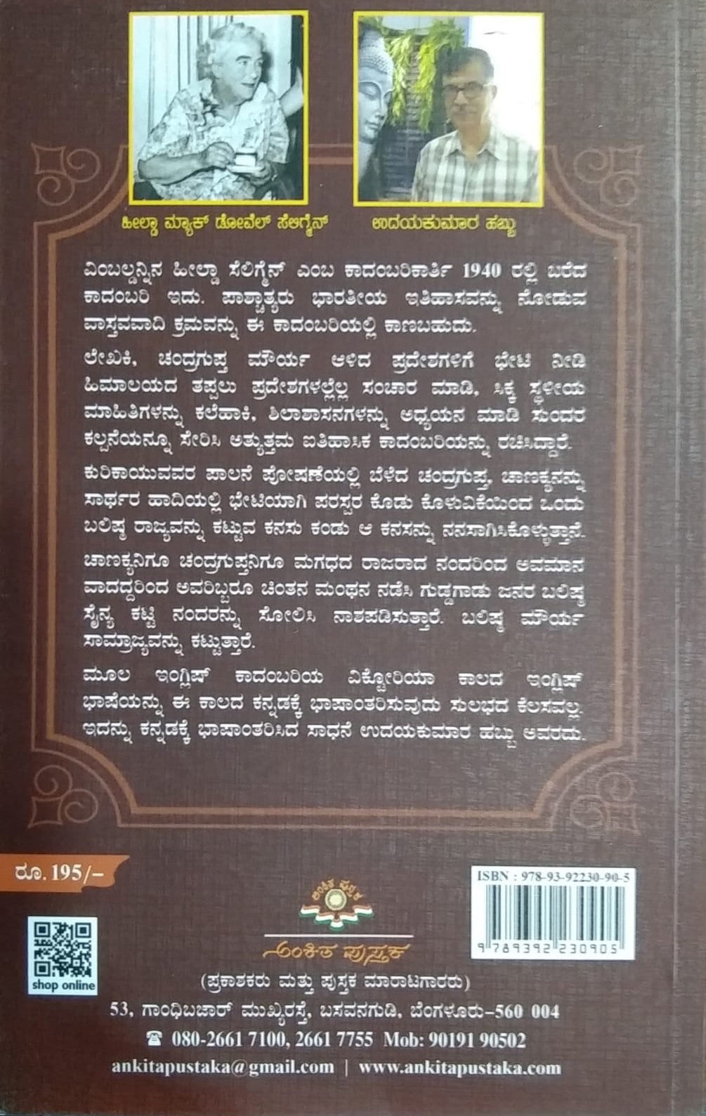 Chandragupta Mourya is a Historical Novel which is Writtn In Eglish by Heelda Mac Dowel Seligmen and Translated to Kannada by Udayakumara Habbu and Published by Ankita Pustaka