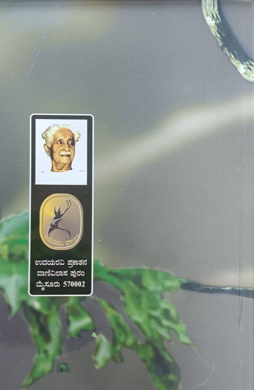 ಚಂದ್ರಹಾಸ