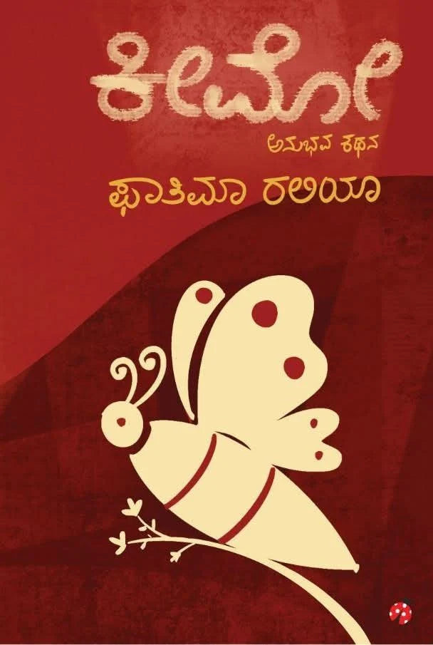 ಕೀಮೋ