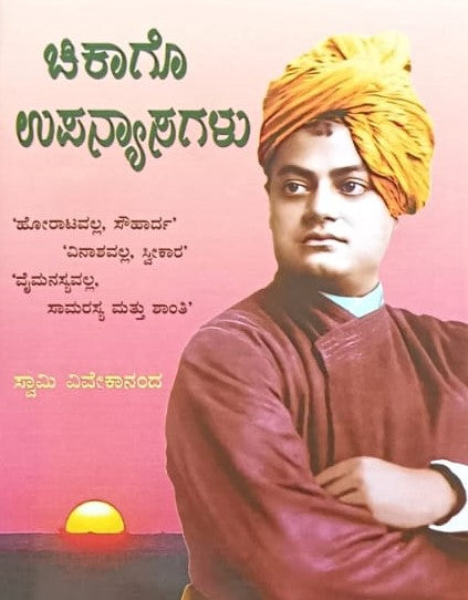 ಚಿಕಾಗೊ ಉಪನ್ಯಾಸಗಳು