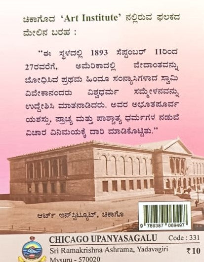 ಚಿಕಾಗೊ ಉಪನ್ಯಾಸಗಳು
