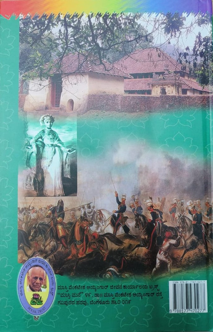 ಚಿಕವೀರ ರಾಜೇಂದ್ರ