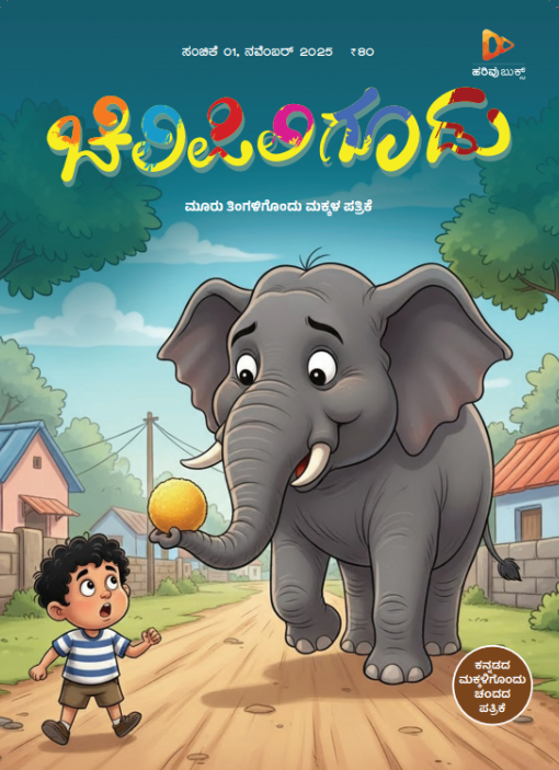 ಚಿಲಿಪಿಲಿ ಗೂಡು