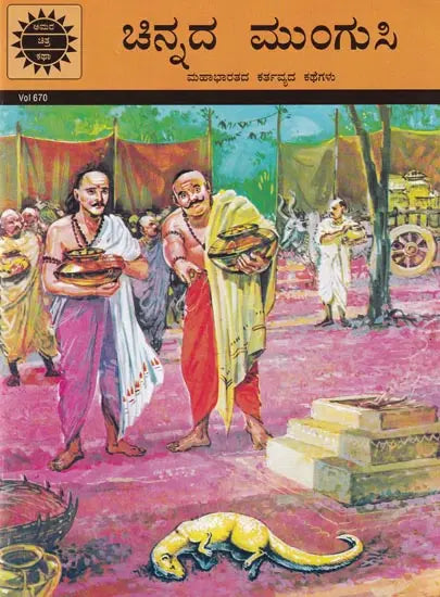 ಚಿನ್ನದ ಮುಂಗುಸಿ