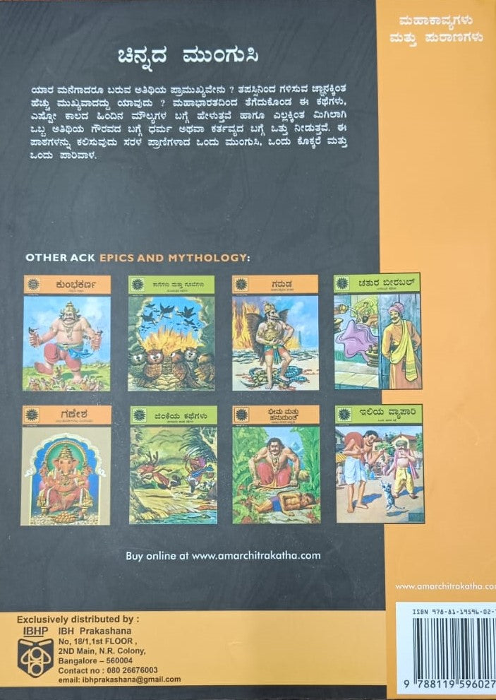 ಚಿನ್ನದ ಮುಂಗುಸಿ