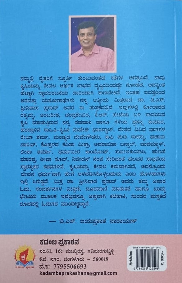 ಚಿನ್ನದಂಥ ಅನ್ನದಾತರು