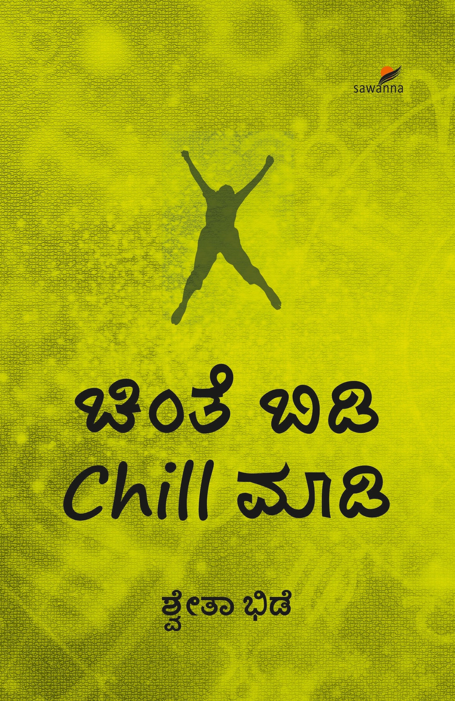 Title : Chinte Bidi Chill Maadi, Motivational Self Help, Writer : Shweta Bhide, Publisher : Sawanna Enterprises