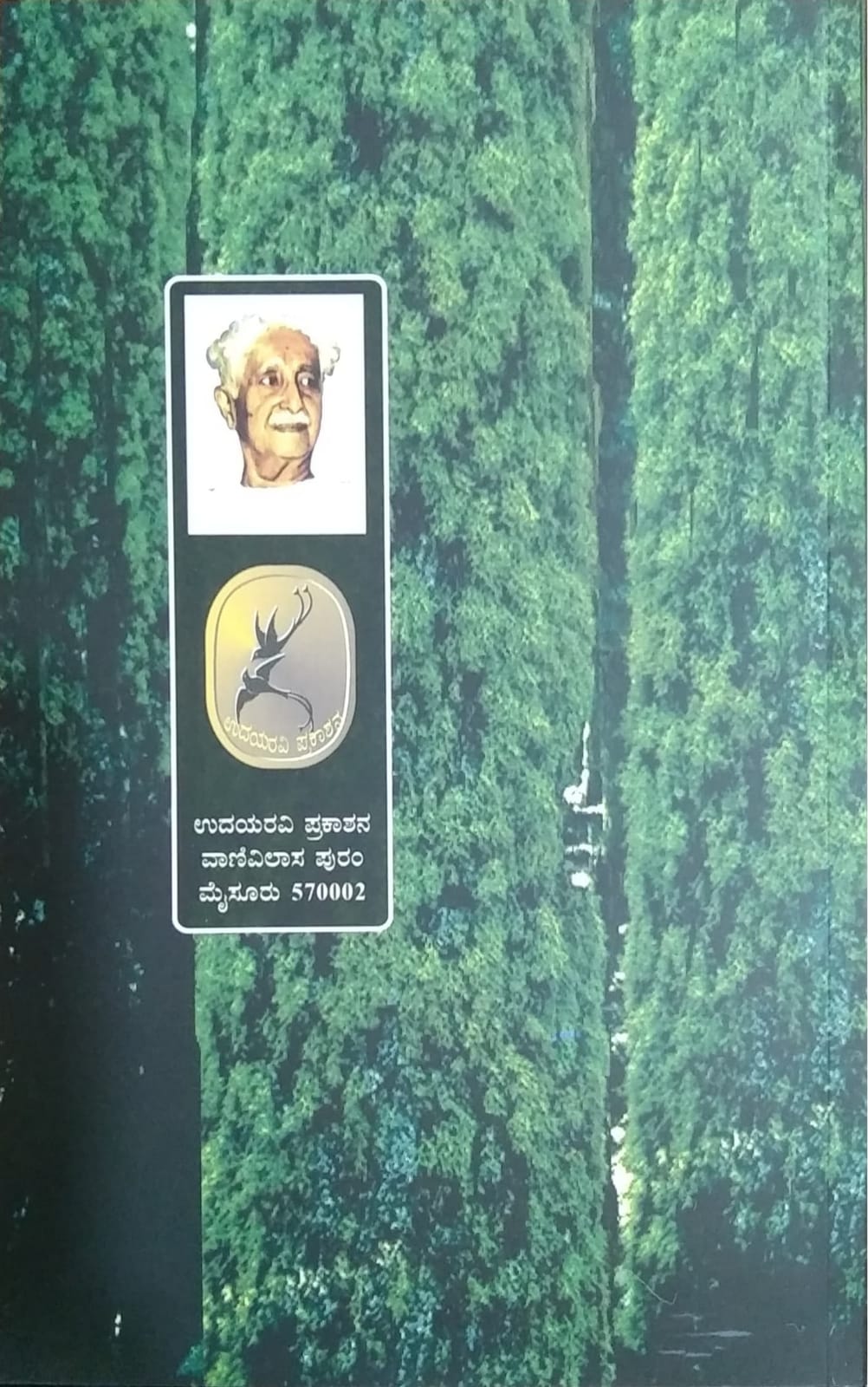 Chittangada, Collection of Poems, Written by Kuvempu, Published by Pustaka Prakashana