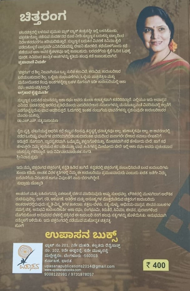 ಚಿತ್ತರಂಗ