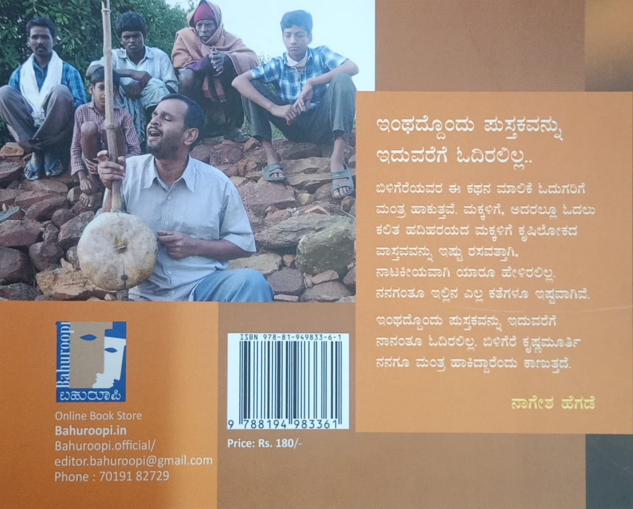 Title : Choomantrayyana kategalu, Stories, Writer : Krishnamurthy Biligere, Publisher : Bahuroopi,