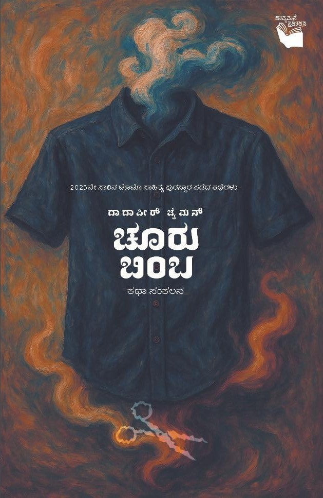 Title : Chooru Bimba, Stories, Author : Dadapeer Jyman, Publisher : Kavya Mane Prakashana.