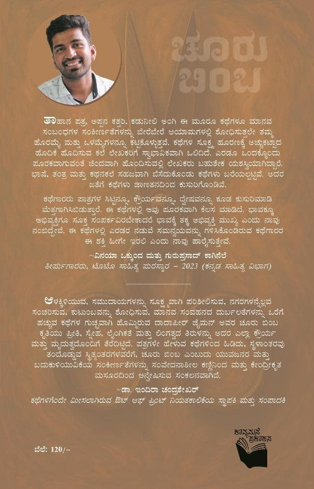 Title : Chooru Bimba, Stories, Author : Dadapeer Jyman, Publisher : Kavya Mane Prakashana.