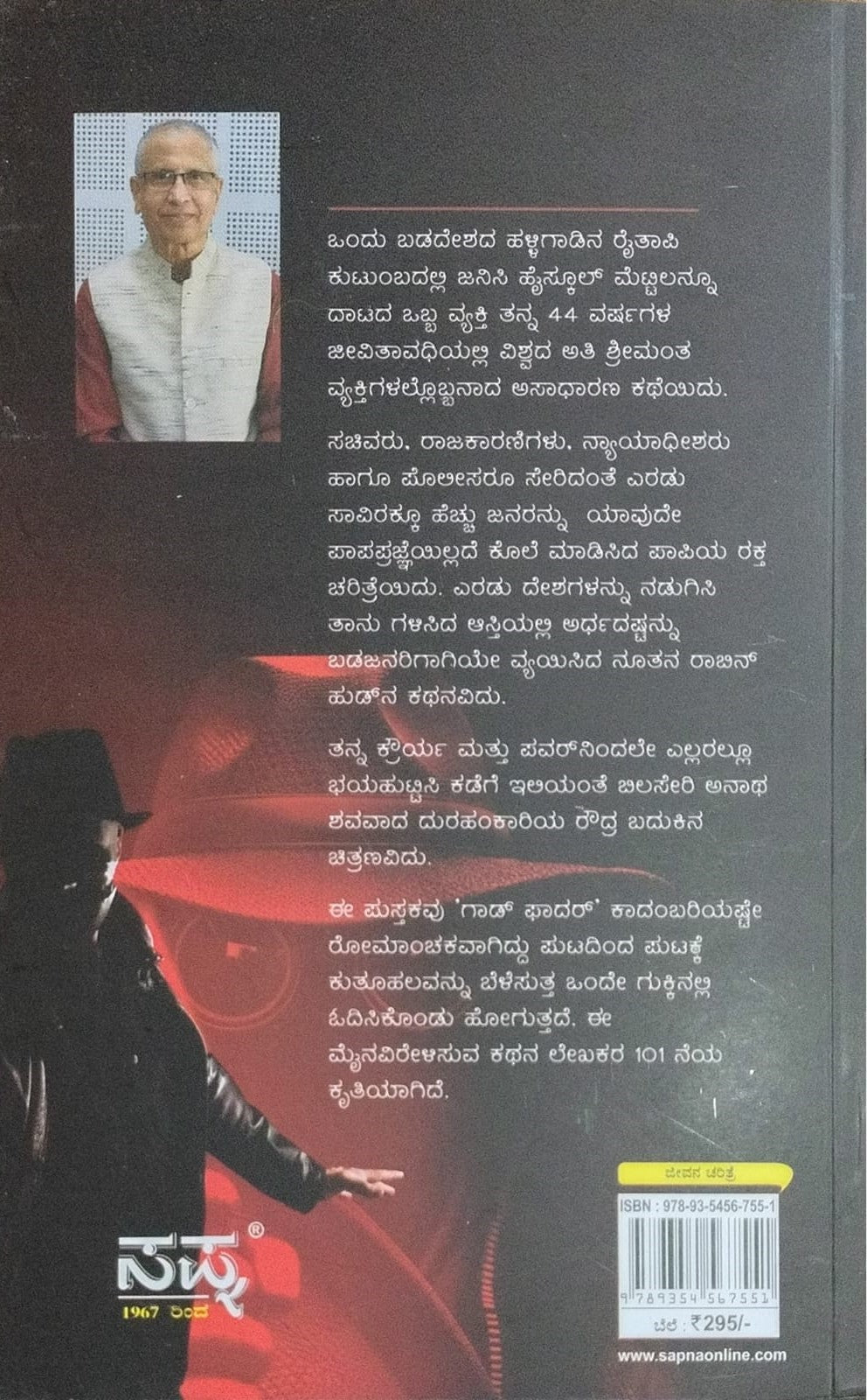 Title : Cocaine Rajarahasya, Pablo Eskobar's Life History, Author : Dr. D. V. Guruprasad, Publisher : Sapna Book House. 