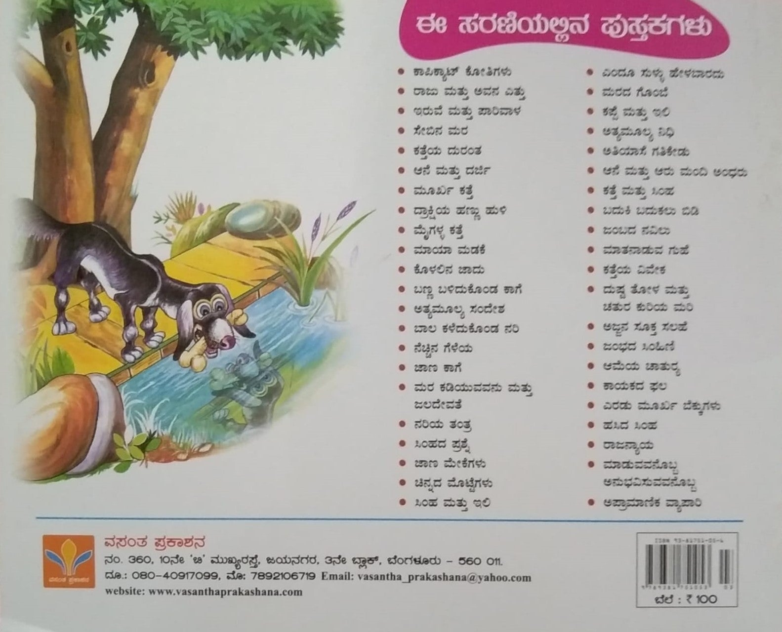 Copycat Kotigalu is a book of Children's Stories which is written by S. Pattabhirama and Published by Vasantha Prakashana