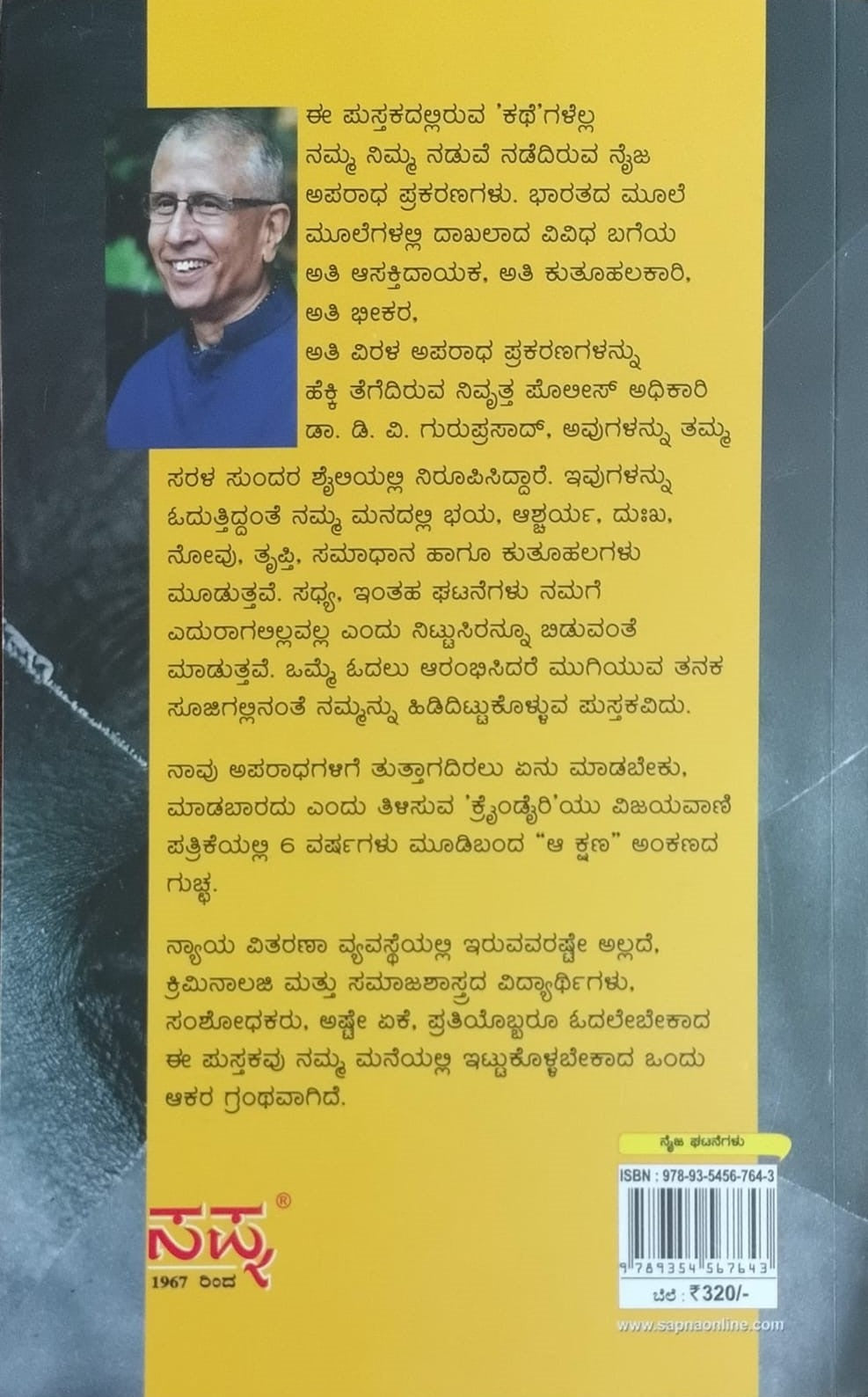Title : Crime Diary - Part 2, Collection of True Crime Stories, Author : Dr. D. V. Guruprasad, Publisher : Sapna Book House. 