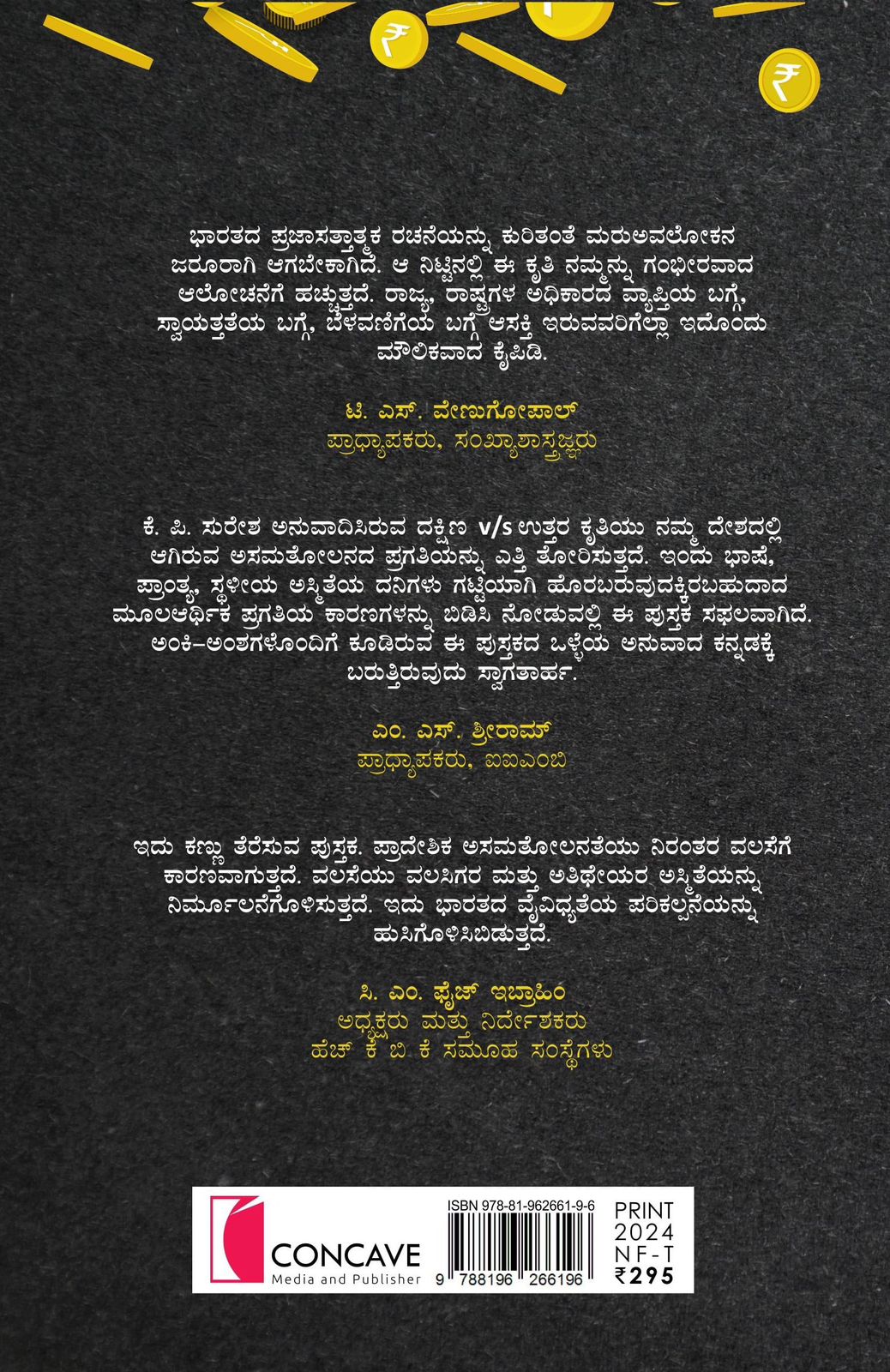 Title : Dakshina VS Uttara, Articles, Writer : Nilakantan RS, To Kannada : K. P. Suresh, Publisher : Concave Media