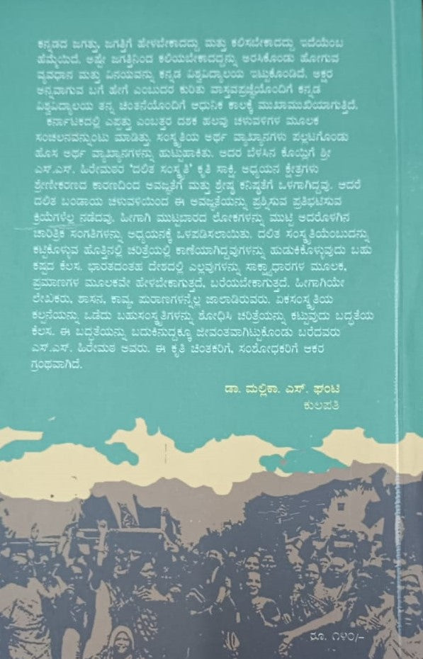 ದಲಿತ ಸಂಸ್ಕೃತಿ