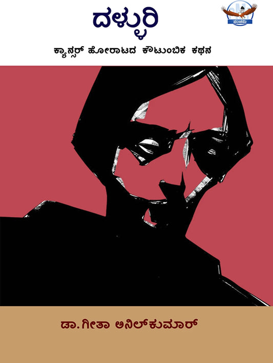 ದಳ್ಳುರಿ
