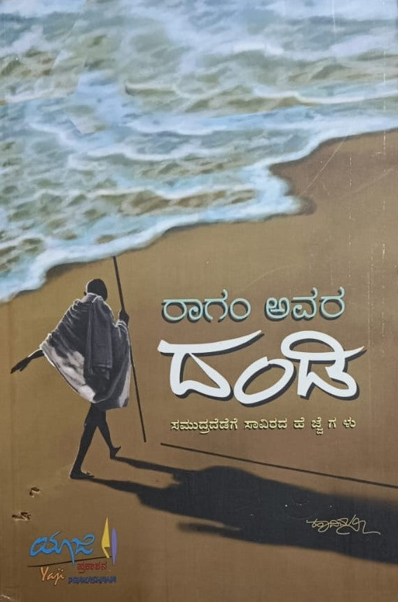 ದಂಡಿ