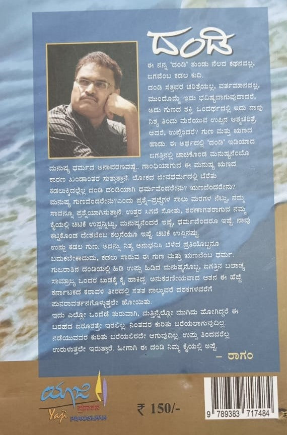 ದಂಡಿ