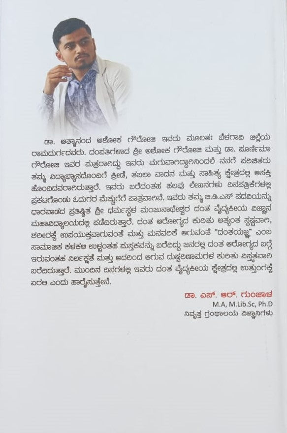 ದಂತಯಜ್ಞ