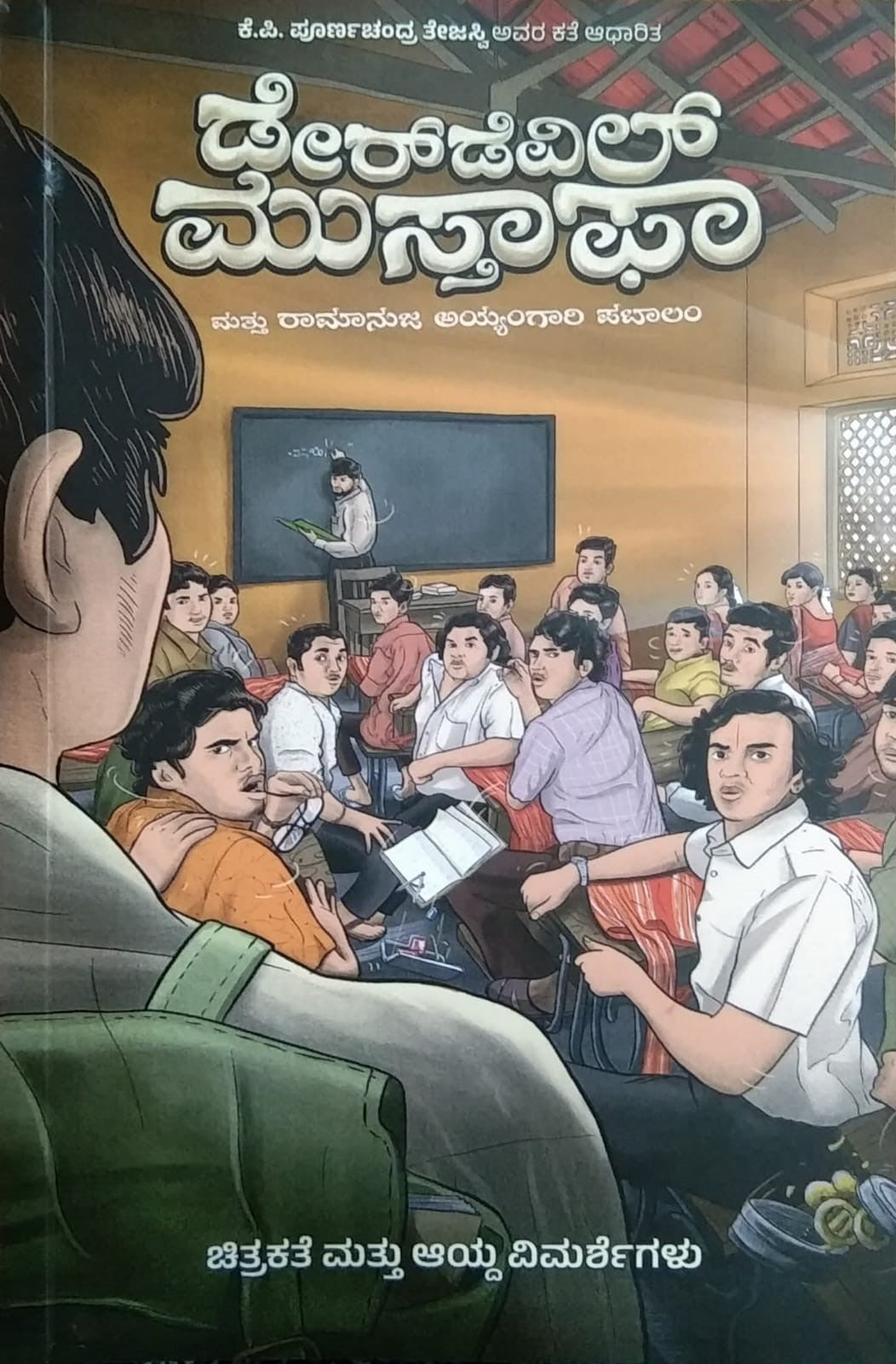 'Dare Devil Mustafa' is a book of Movie reviews which is edited by Ananta Shandreya, Ragahavendra Mayakonda, and Shashank Sogal and Published by Concave Media