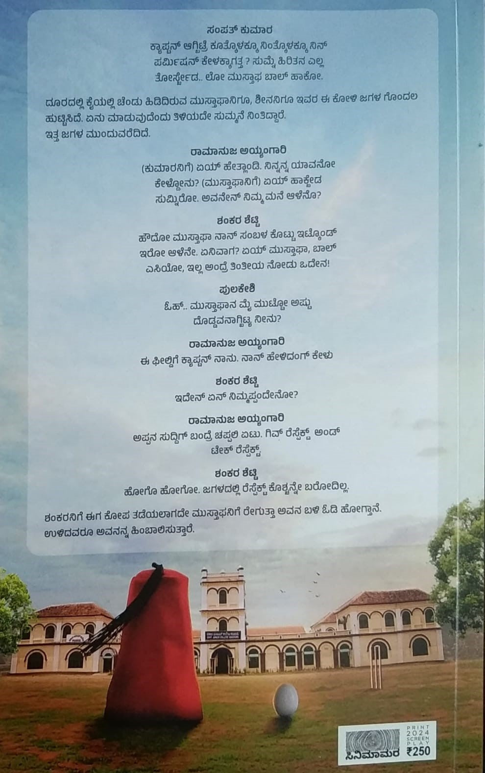 'Dare Devil Mustafa' is a book of Movie reviews which is edited by Ananta Shandreya, Ragahavendra Mayakonda, and Shashank Sogal and Published by Concave Media