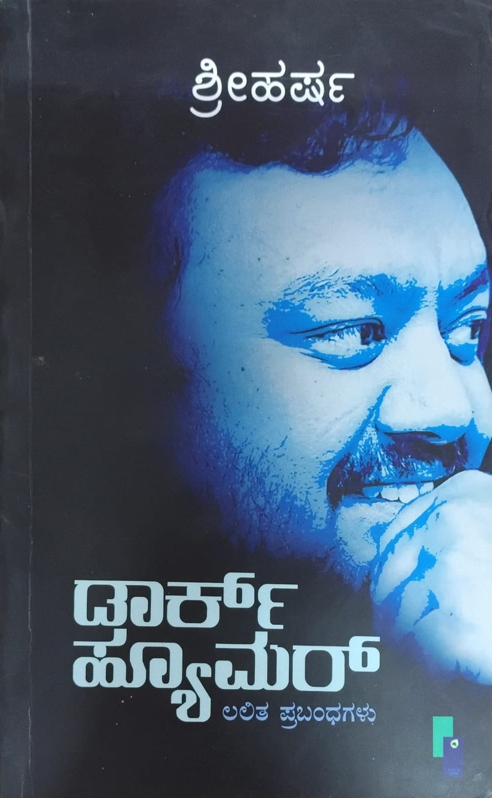Title : Dark Humour, Collection of Essays, Author : Sriharsha, Publisher : Gomini Prakashana.