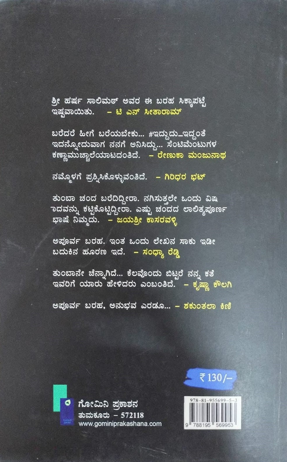 Title : Dark Humour, Collection of Essays, Author : Sriharsha, Publisher : Gomini Prakashana.