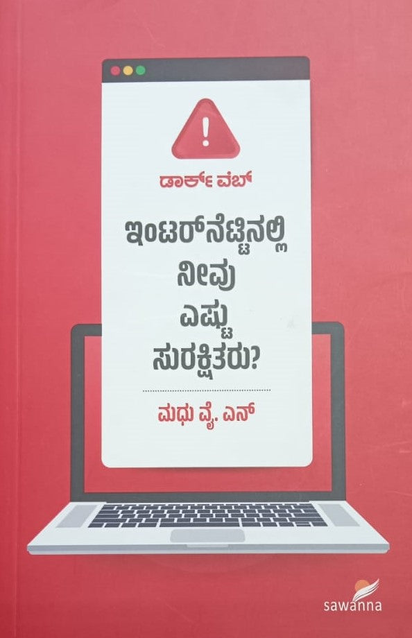 ಡಾರ್ಕ್ ವೆಬ್