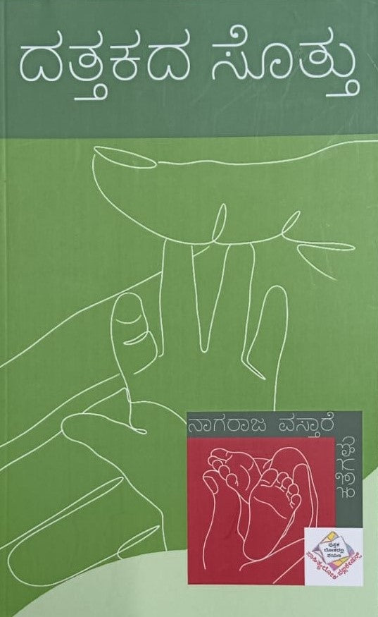 ದತ್ತಕದ ಸೊತ್ತು