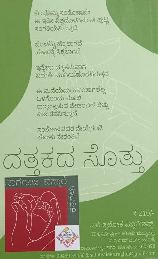 ದತ್ತಕದ ಸೊತ್ತು