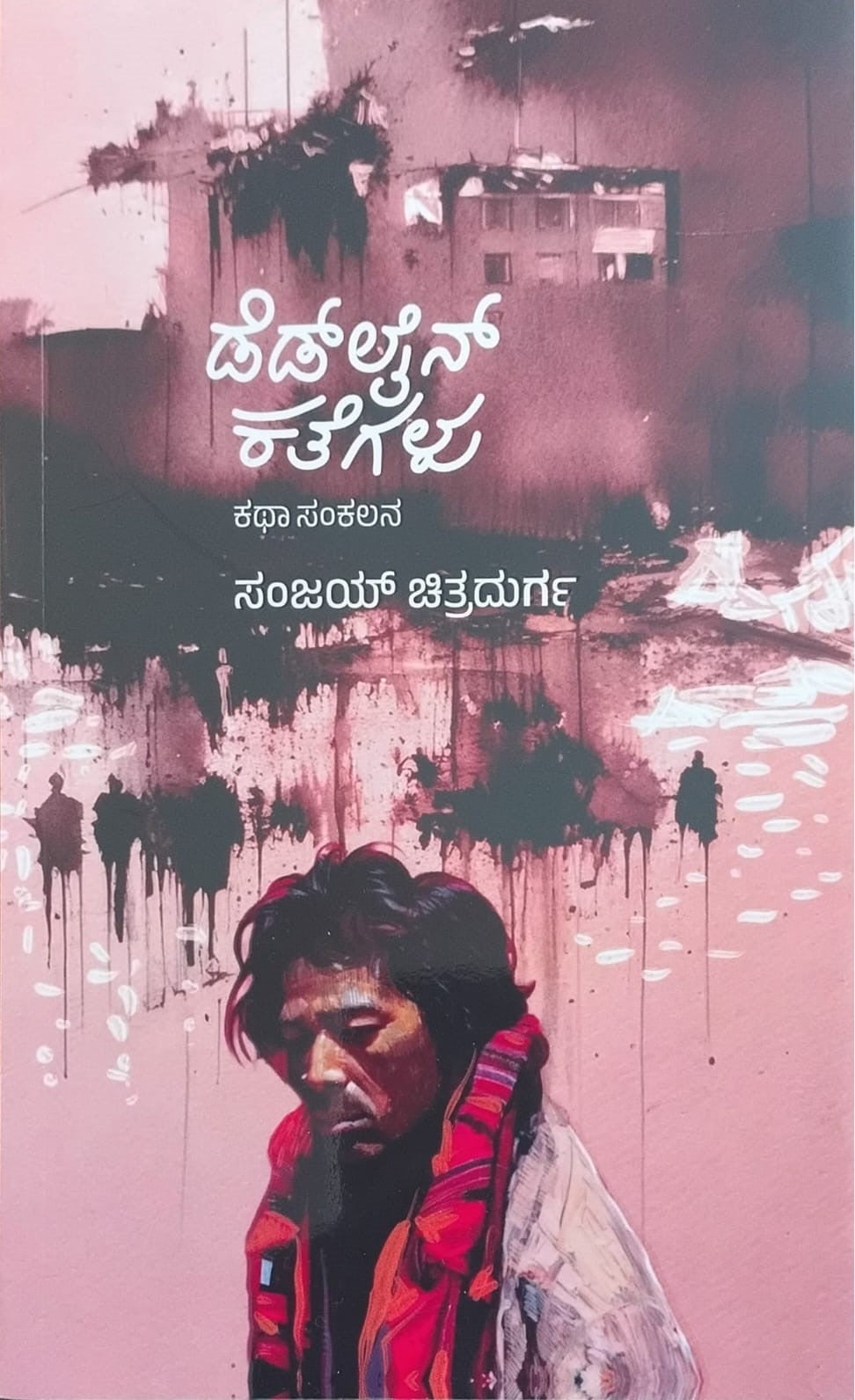 Title : Deadline Kategalu, Collection of Stories, Author : Sanjay Chitradurga, Publisher : Prakatane Jaariyallide