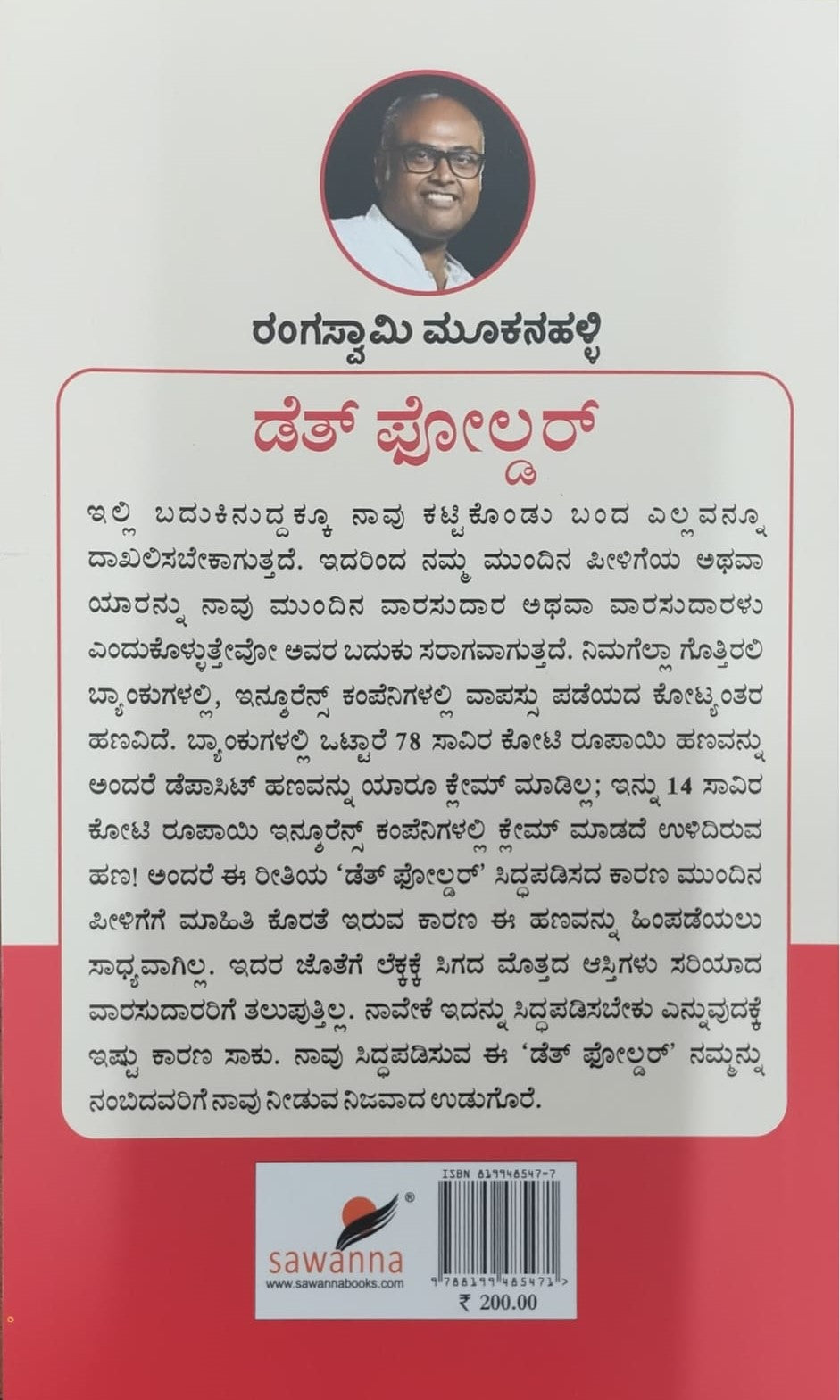 Title : Death Folder, Safeguard Documents, Author : Rangaswamy Mookanahalli, Publisher : Sawanna Enterprises. 