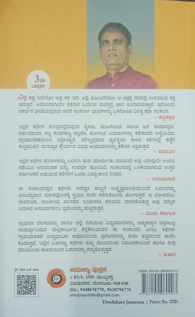 ದೀಡೆಕರೆ ಜಮೀನು