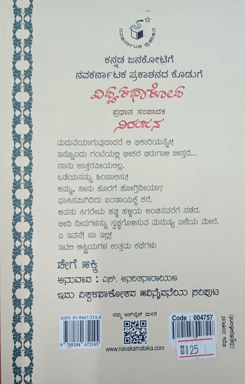 ಡೇಗೆ ಹಕ್ಕಿ - 15