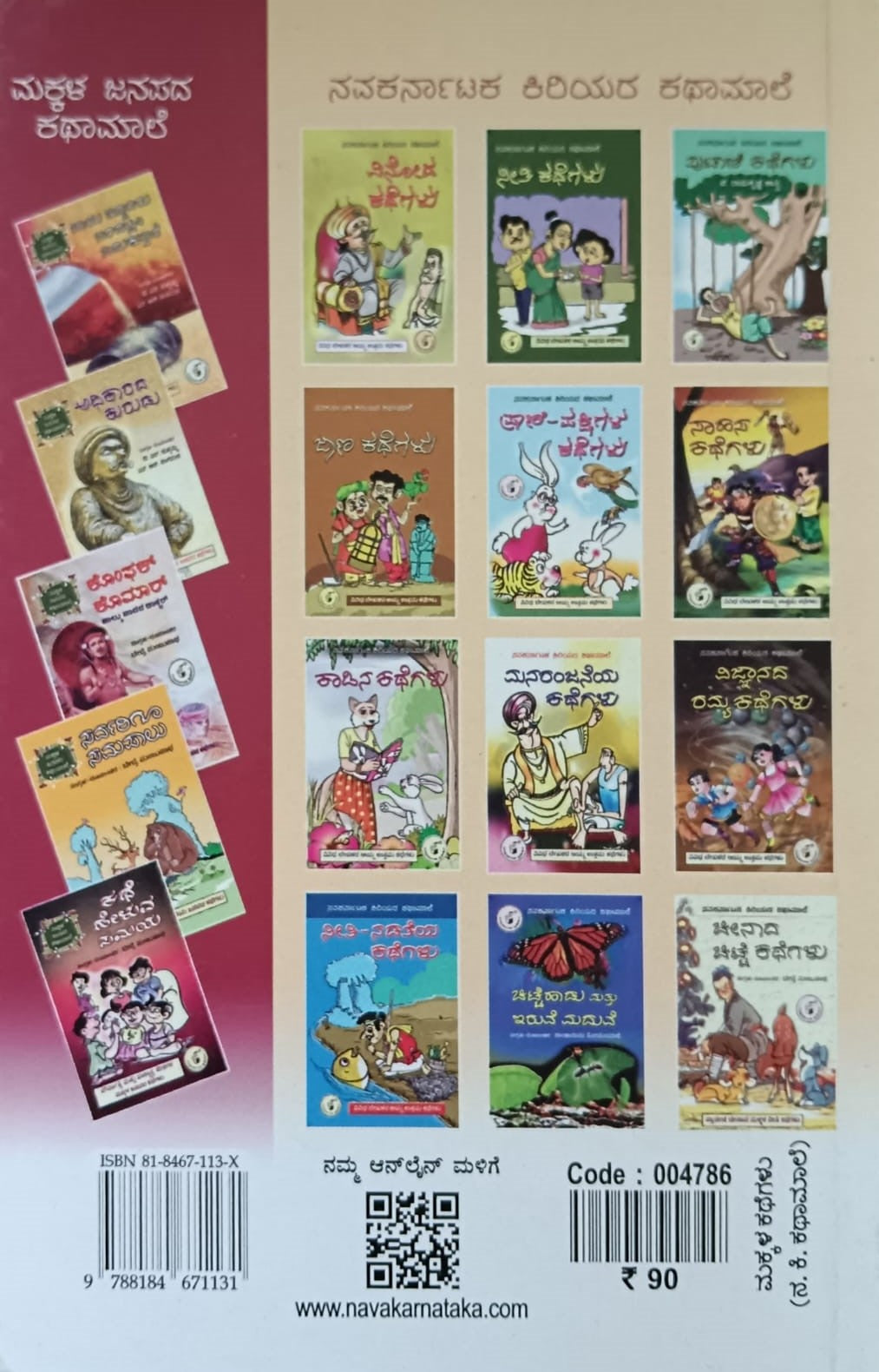 Title : Desha-Videshagala Vinoda Kathegalu, Stories, Writer : Shantharama Somayaji, Publisher : Navakarnataka Publications.